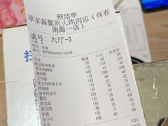 -草家酱蟹炭火烤肉店(珲春南路一店)