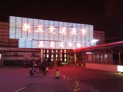 -新五爱道夜市