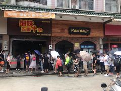 门面-细妹五香牛杂(步行街店)