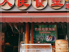 门面-人民食堂(青羊宫店)