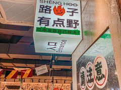 -生火火·小炉子炭烤(金楠天街总店)