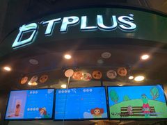 门面-TPLUS茶家(上海商城南京西路店)