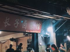 -吴长子卤菜馆(统一街店)