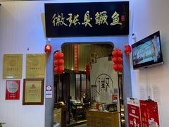 -徽张·新徽菜(五棵松·永定路店)