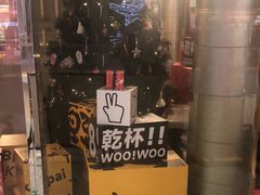 -乾杯烧肉居酒屋(中洲湾店)