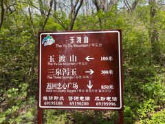 -玉渡山自然风景区