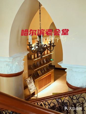 哈尔滨老会堂里的新发现