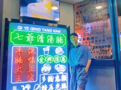 -七爷清汤腩·港式茶餐厅(世博店)