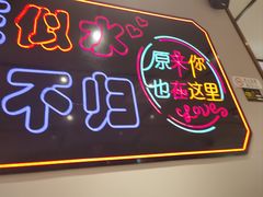 -卞二小串·鹤岗烧烤·坑烤(永定路店)