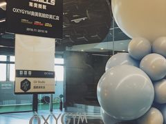 -OXYGYM 奥美氧舱运动中心(领展购物广场·中关村店)