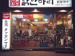 这张是新村一只鸡的正门。很明显的可以找到-新村一只鸡(新村本店)