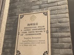 -扬州饭店(南京东路店)