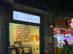 -荔園 LaiYuen