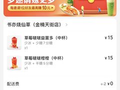 账单-书亦烧仙草(龙湖金楠天街店)