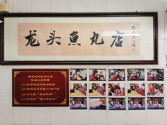 -龙头鱼丸店 只此一家只卖手工鲨鱼丸