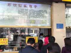 -石饮红星包子(中山路店)