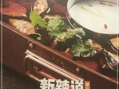 -新辣道鱼火锅(领展购物广场·中关村店)