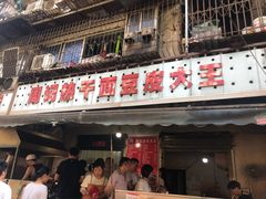 门面-周记热干面豆皮大王(桃花东街店)