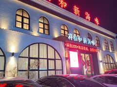 -将相和·海鲜蒸饺大连菜