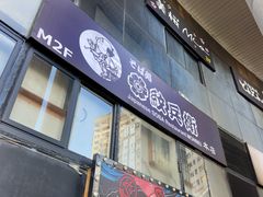-纹兵卫手打荞麦面日料(虹桥本店)