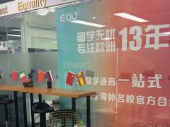 -全欧语言留学考试(德法西意俄南京总部校区)