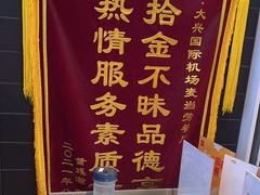 -麦当劳(北京大兴机场二层国内到达(安检外)店)