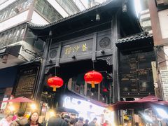 -捞沙巷