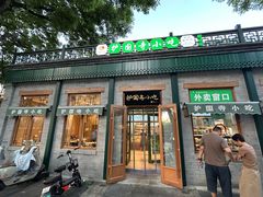 -护国寺小吃(新街口店)