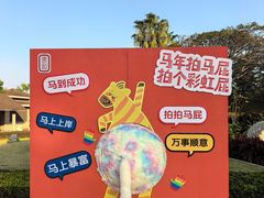 -惠和石文化园