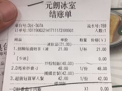 账单-元朗冰室(新天地店)