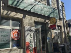 -大益烤鸡