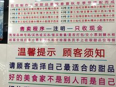 -百花传统甜品店(原址店)