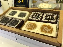 -阮大兴糕团(滨江宝龙店)