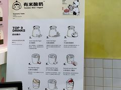 -有米酸奶