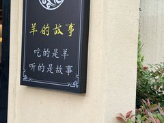 -桃园农庄烤全羊(江秋路店)