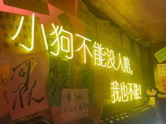 -你又瘦了小酒馆(奥体店)