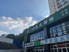 -小民大排档(光谷店)