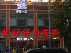 -簋街仔仔小龙虾(簋街二店)