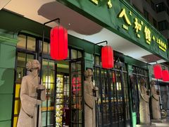 -人和馆·上海菜(肇嘉浜路店)