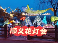 -河北村民俗体验园