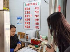 -宋老三苏肉羊肉汤老店