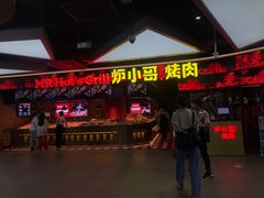 门面-炉小哥烤肉(信万广场店)