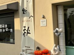 -吾象走甜·生日蛋糕·甜品台茶歇