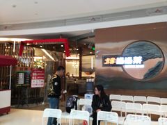 门面-北李妈妈菜·虾爬子大锅贴(贵和店)