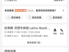 -拉蒂娜·巴西牛排馆 Latina·Brazilian Steakhouse(陆家嘴旗舰店)