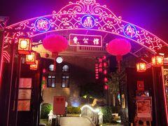 -卫鼎轩·曹公馆(鼓楼店)