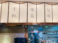 -松鹤楼·苏式汤面(虹桥天地店)