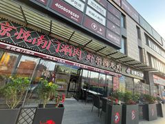 -虾乐园龙虾·夜宵(松江店)