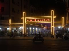 -一夜埕海产品特色街
