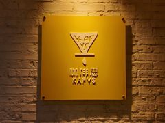 -KAFVS咖啡思咖啡馆(香海路店)